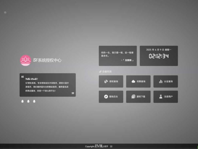 【资源编号31828】最新SF授权系统源码 多应用综合验证系统 全开源无加密v5.2版本