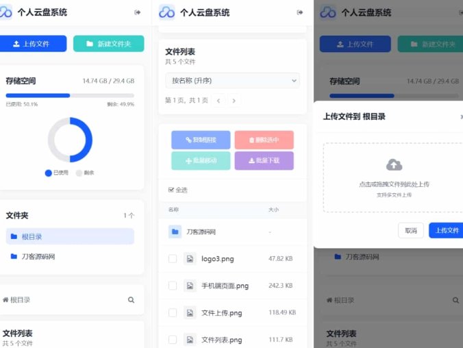 【资源编号31836】全新轻量化个人云盘系统源码 云盘存储系统源码PC+H5自适应