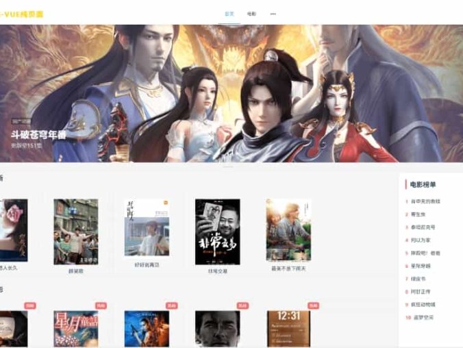 【资源编号32090】电影视频播放网站源码 vue视频网站模板源码 纯前端 vue源码带搭建教程