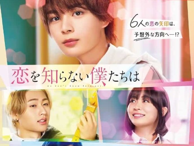 《不知恋爱的我们》日语 百度网盘/UC网盘/迅雷网盘/夸克网盘下载