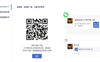 分享到好友/群/朋友圈的微信分享卡片制作方法