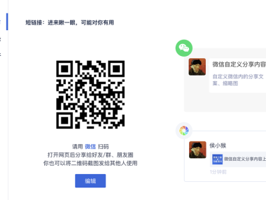 分享到好友/群/朋友圈的微信分享卡片制作方法