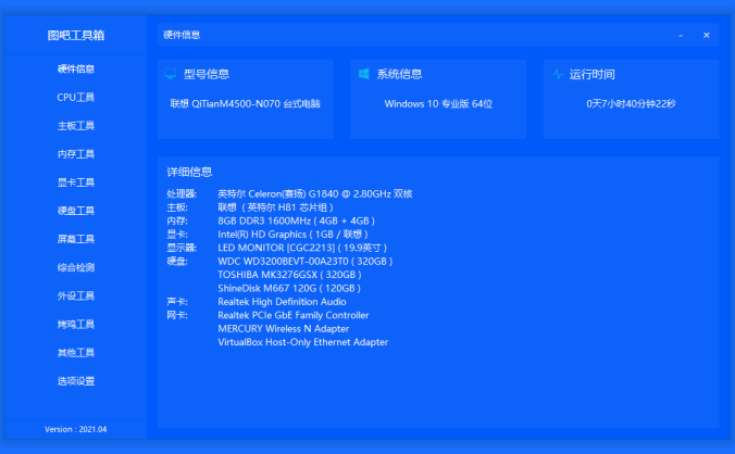 图吧工具箱版本 DIY爱好者的必备工具合集 2025.07R2正式版下载