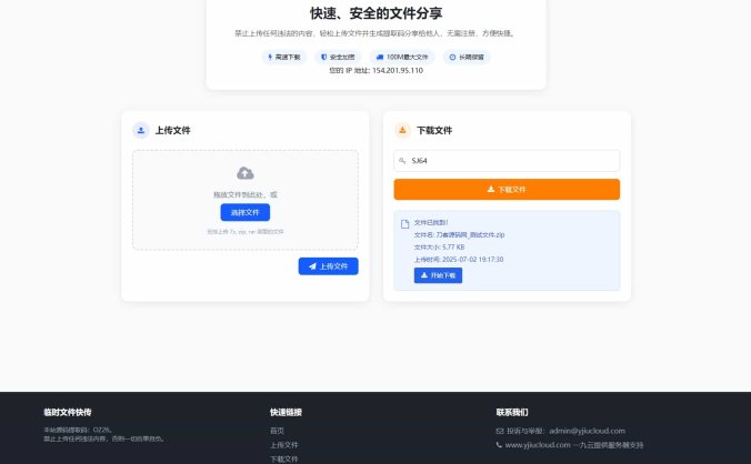 【资源编号32410】首发最新临时文件快传系统源码 轻量化 带后台