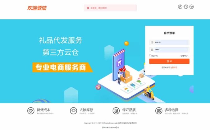 【资源编号32740】全开源礼品代发系统源码 电商快递代发 礼品网站源码 一件代发系统