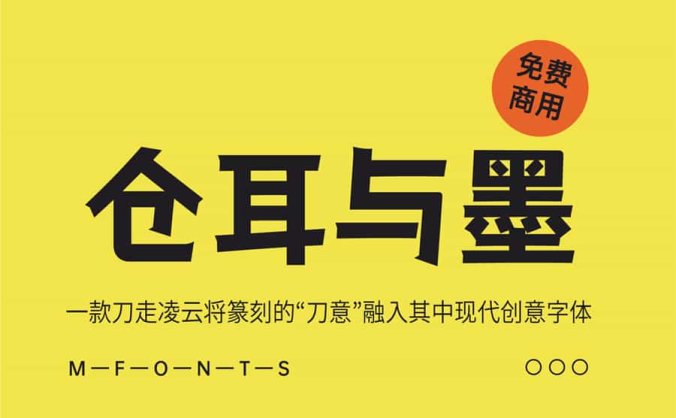 《仓耳与墨》一款刀走凌云 将篆刻的“刀意”融入其中现代创意字体