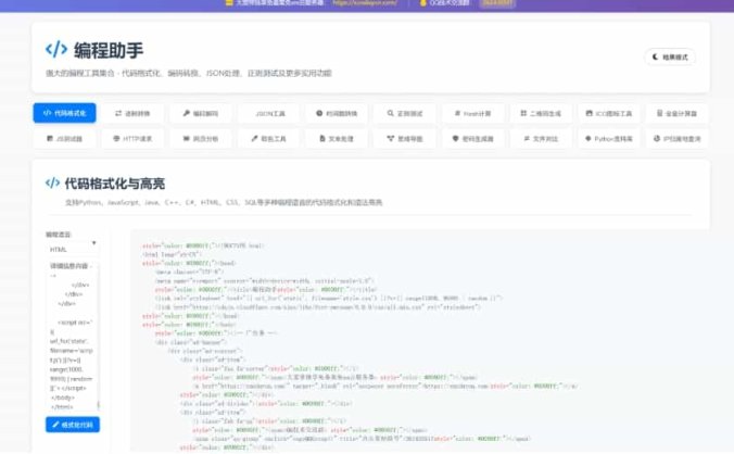 【资源编号33077】KaiGe超强编程助手源码 编程辅助工具 代码规整工具源码 web开源助手源码