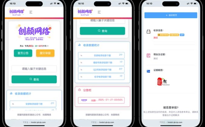 【资源编号33378】黑名单举报查询系统源码