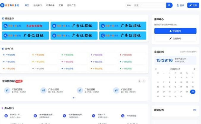 【资源编号33378】优茗导航系统源码(完全开源)无任何加密+自助广告