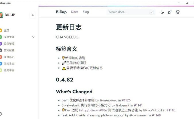 Biliup直播录制工具V1.0.2:开源支持多平台