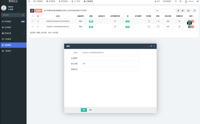 【资源编号33657】iOS V2签名网站系统源码 IPA在线签名 全开源版本 亲测