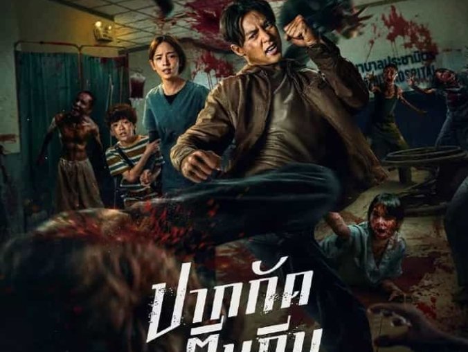 《尸杀泰拳》泰语 百度网盘/迅雷网盘/夸克网盘下载