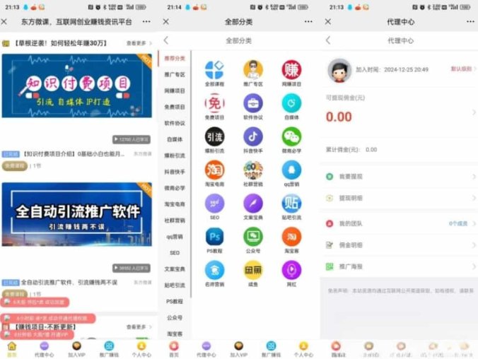【资源编号32735】东方微课2.1.2 微课设计与制作 知识付费系统源码