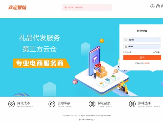 【资源编号32740】全开源礼品代发系统源码 电商快递代发 礼品网站源码 一件代发系统