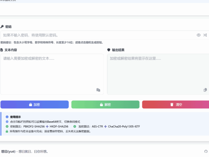 想曰 v1.0.0.0 免费开源的基于现代加密技术文本加密工具