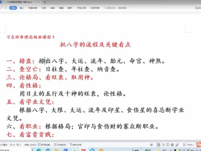 刁吉祥八字初中高级课程 易经风水课程 一套深入人心的学问