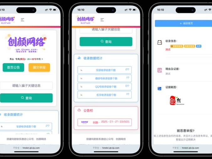 【资源编号33378】黑名单举报查询系统源码