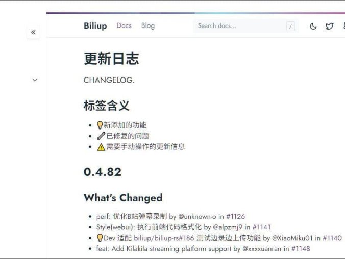 Biliup直播录制工具V1.0.2:开源支持多平台