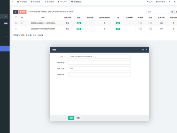 【资源编号33657】iOS V2签名网站系统源码 IPA在线签名 全开源版本 亲测