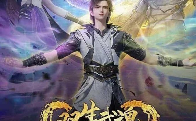 《双生武魂》汉语普通话 百度网盘/夸克网盘下载