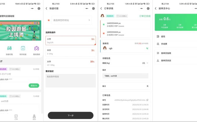 【资源编号33768】校园跑腿便利店小程序 校园外卖跑腿系统 超市跑腿送货平台开源版源码