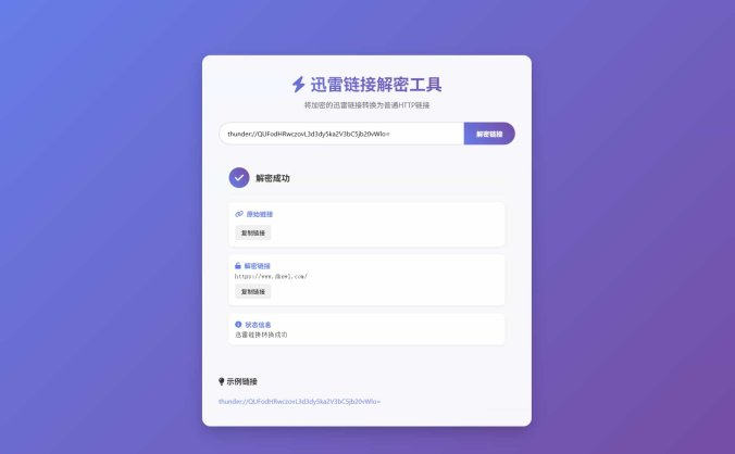 【资源编号34289】迅雷链接在线解密解析工具系统源码 本地化API