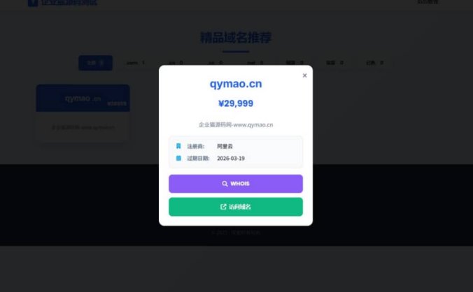 【资源编号34411】域名出售系统 带简易后台管理的米表系统 自适应页面