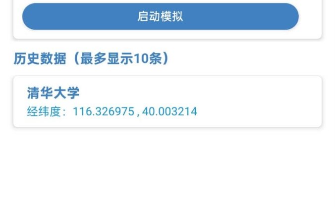 《影梭顶配3.0》模拟定位 支持某钉打卡