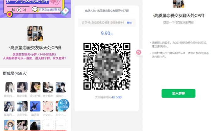 【资源编号34713】最新付费进群系统源码 V4.1全开源版本源码 社群管理工具 附教程