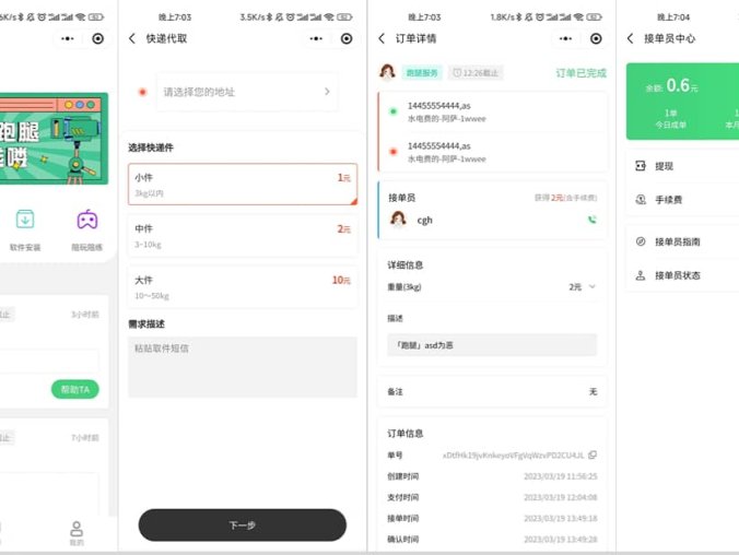 【资源编号33768】校园跑腿便利店小程序 校园外卖跑腿系统 超市跑腿送货平台开源版源码