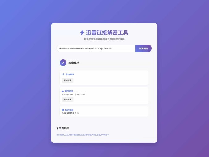 【资源编号34289】迅雷链接在线解密解析工具系统源码 本地化API