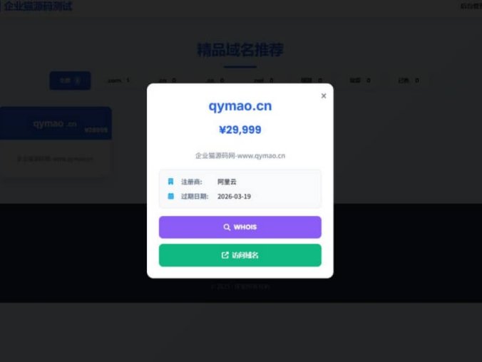 【资源编号34411】域名出售系统 带简易后台管理的米表系统 自适应页面