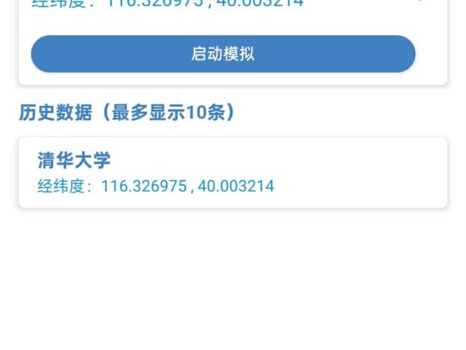 《影梭顶配3.0》模拟定位 支持某钉打卡