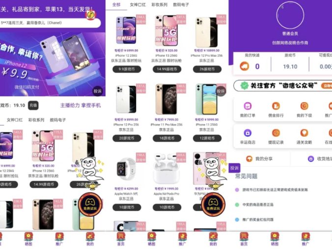 【资源编号34709】修复版运营级新UI口红机源码 口红机系统 口红机最新源码