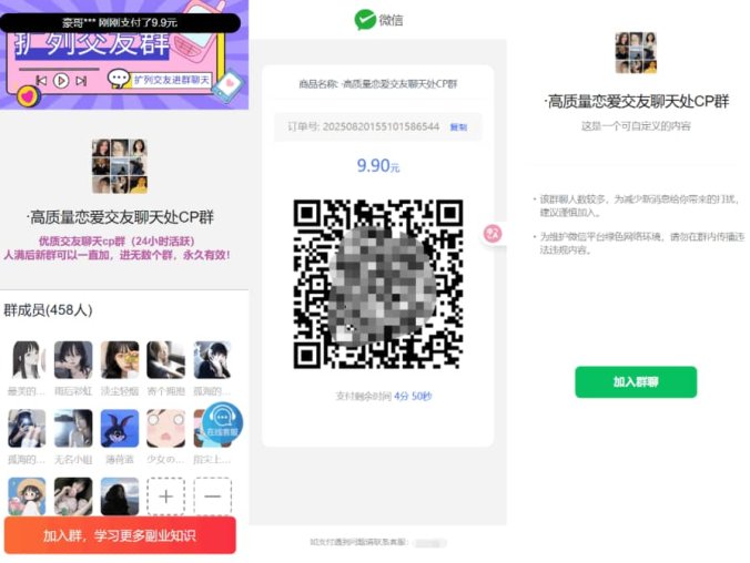 【资源编号34713】最新付费进群系统源码 V4.1全开源版本源码 社群管理工具 附教程