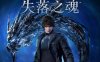 《失落之魂（Lost Soul Aside）》官方中文 支持手柄