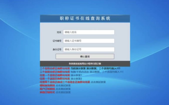 【资源编号35237】PHP证书查询系统源码 职业资格证书在线查询系统源码 查询识别系统网站源码