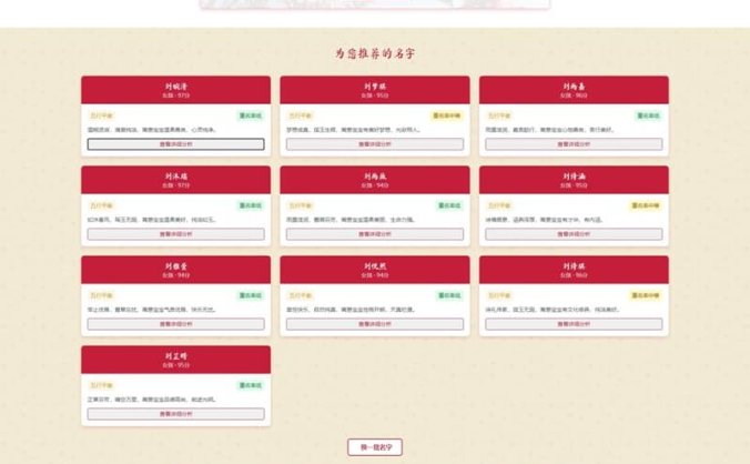 【资源编号35242】姓名八字起名生成自动适应单页HTML源码