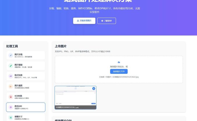 【资源编号35245】在线图片多功能编辑格式转换HTML源码