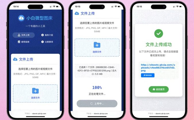 【资源编号35608】小白微型图床系统4.0源码