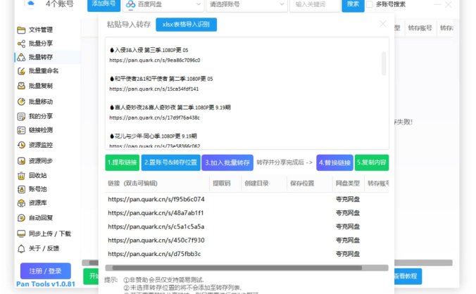 PanTools v1.0.81 功能强大的网盘批量管理工具 支持15个网盘