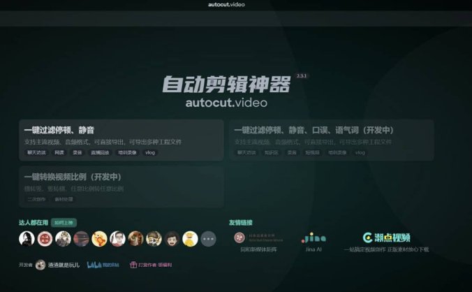 一键视频自动剪辑工具 auto_cut_video 自动剪辑神器
