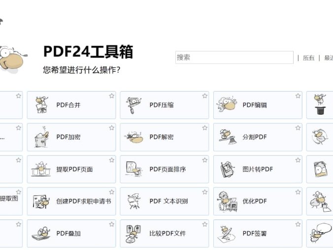 【资源编号35174】PDF工具箱 PDF24 Creator 11.28.0