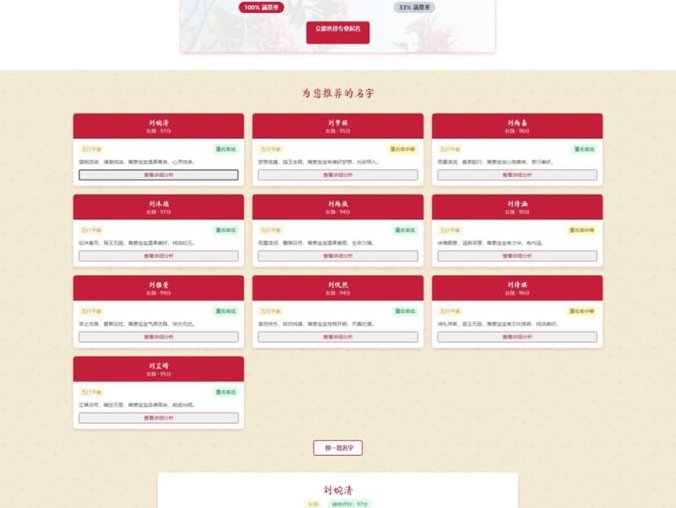 【资源编号35242】姓名八字起名生成自动适应单页HTML源码