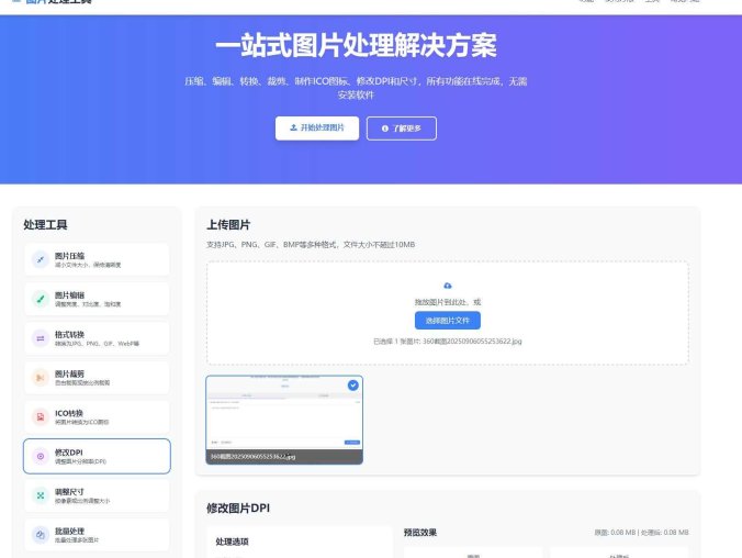 【资源编号35245】在线图片多功能编辑格式转换HTML源码