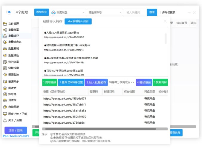 PanTools v1.0.81 功能强大的网盘批量管理工具 支持15个网盘