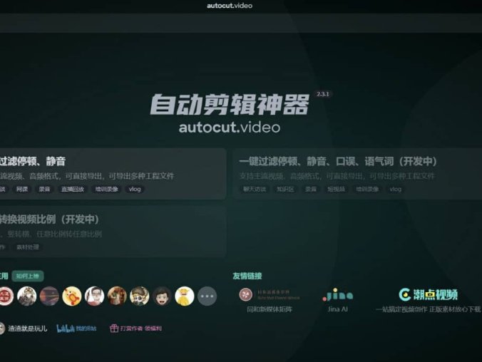 一键视频自动剪辑工具 auto_cut_video 自动剪辑神器