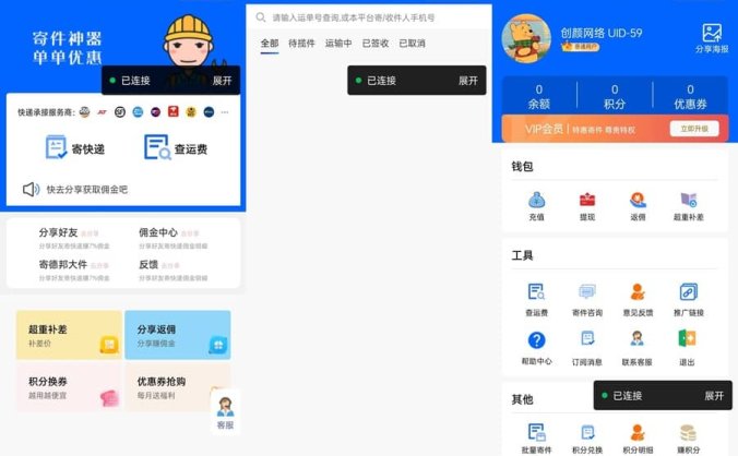 【资源编号37302】快递寄件小程序源码 帮别人发快递