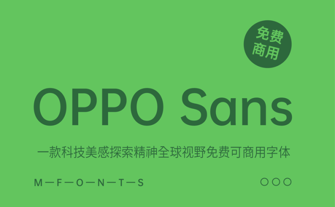 《OPPO Sans 4.0》一款科技美感探索精神全球视野免费可商用字体