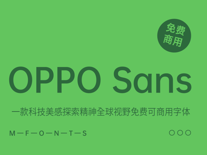 《OPPO Sans 4.0》一款科技美感探索精神全球视野免费可商用字体